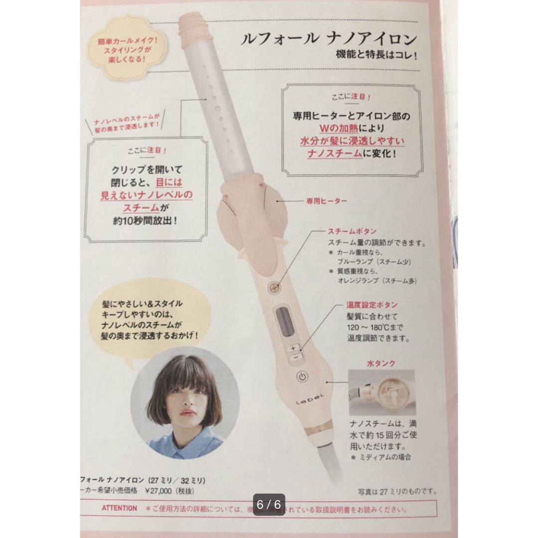 【Rufor NANO IRON27】LebeLヘアアイロン美髪コテ美容室