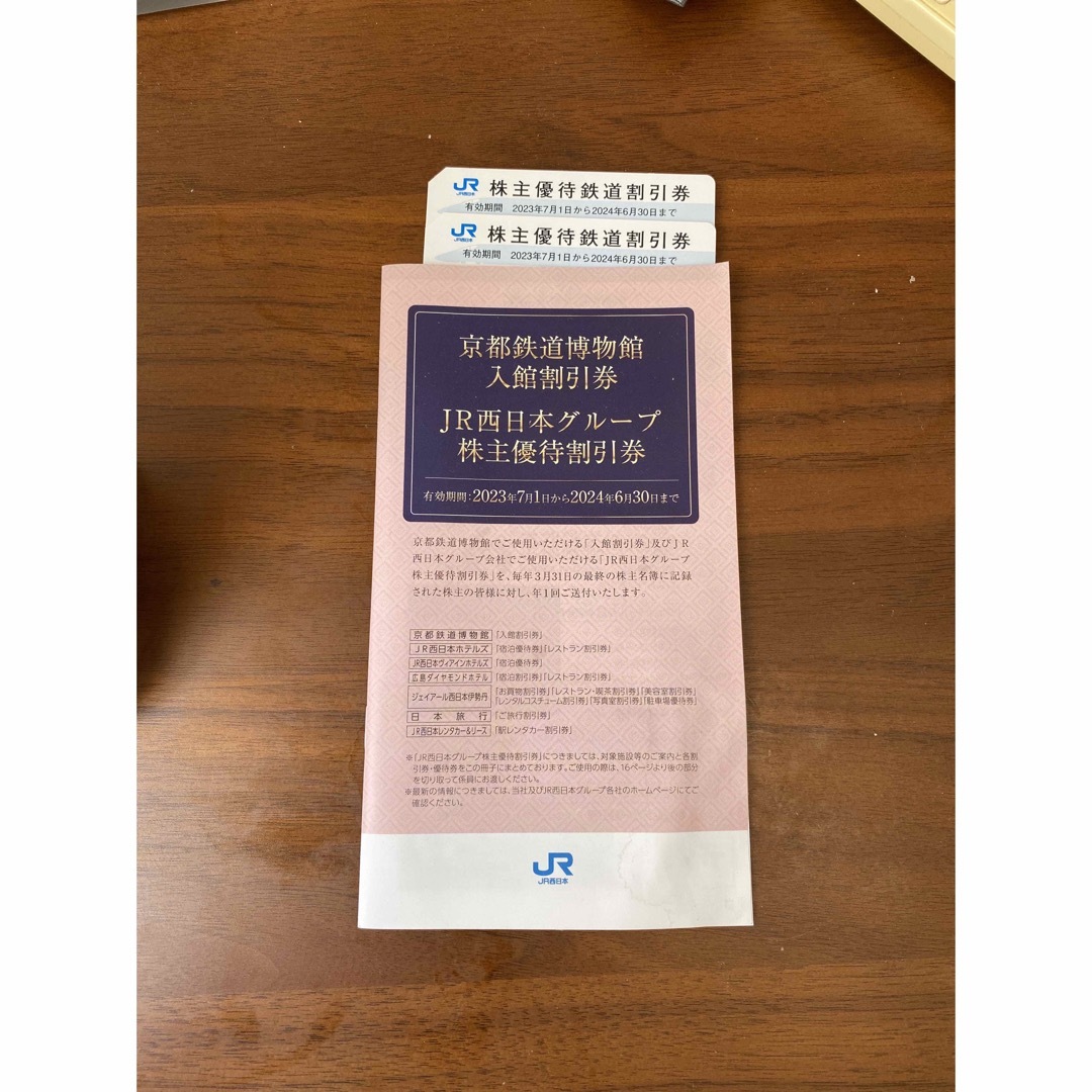 JR西日本　株主優待鉄道割引券2枚のサムネイル