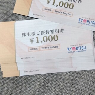 共立メンテナンス　株主優待券　16000円分(宿泊券)