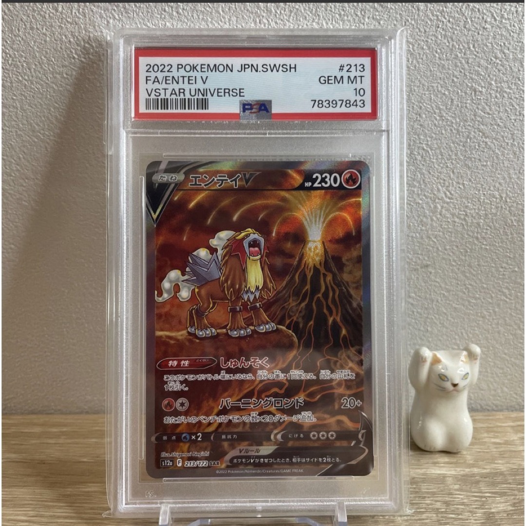 ライコウv SAR vstarユニバース PSA10