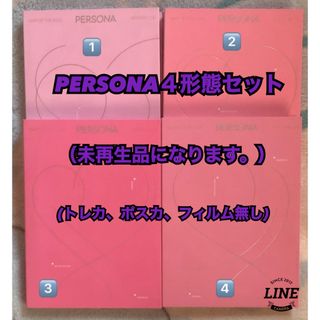 ボウダンショウネンダン(防弾少年団(BTS))のBTS公式アルバム『PERSONA』４形態セット(K-POP/アジア)