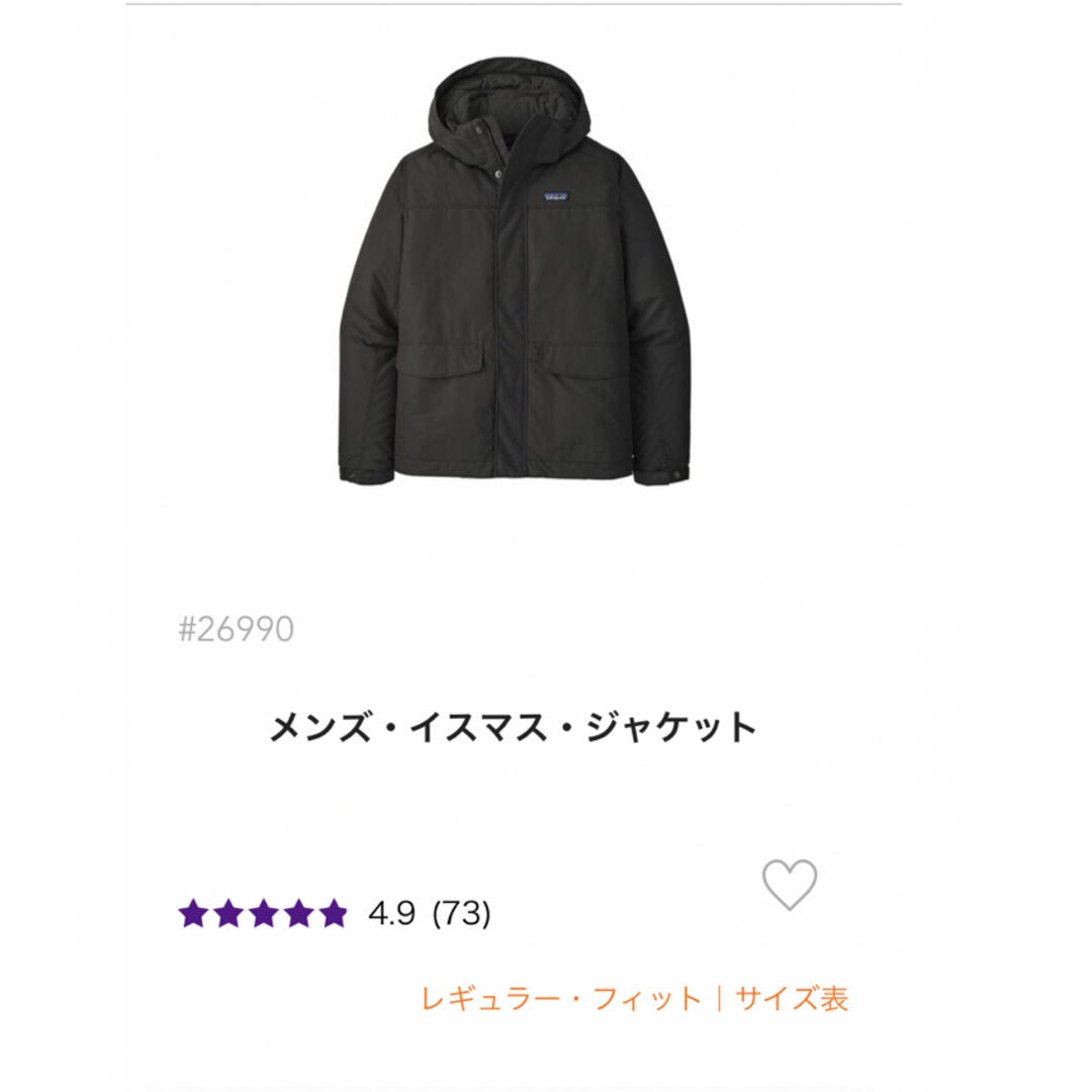 【パタゴニア】メンズ・イスマスジャケット・Sサイズ