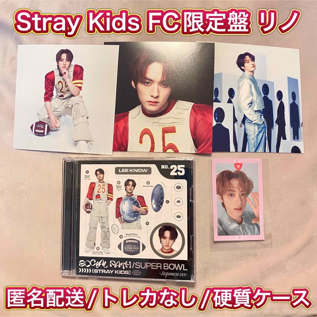 スキズ リノ FC盤 CD 新品未開封 straykids 20枚 セット