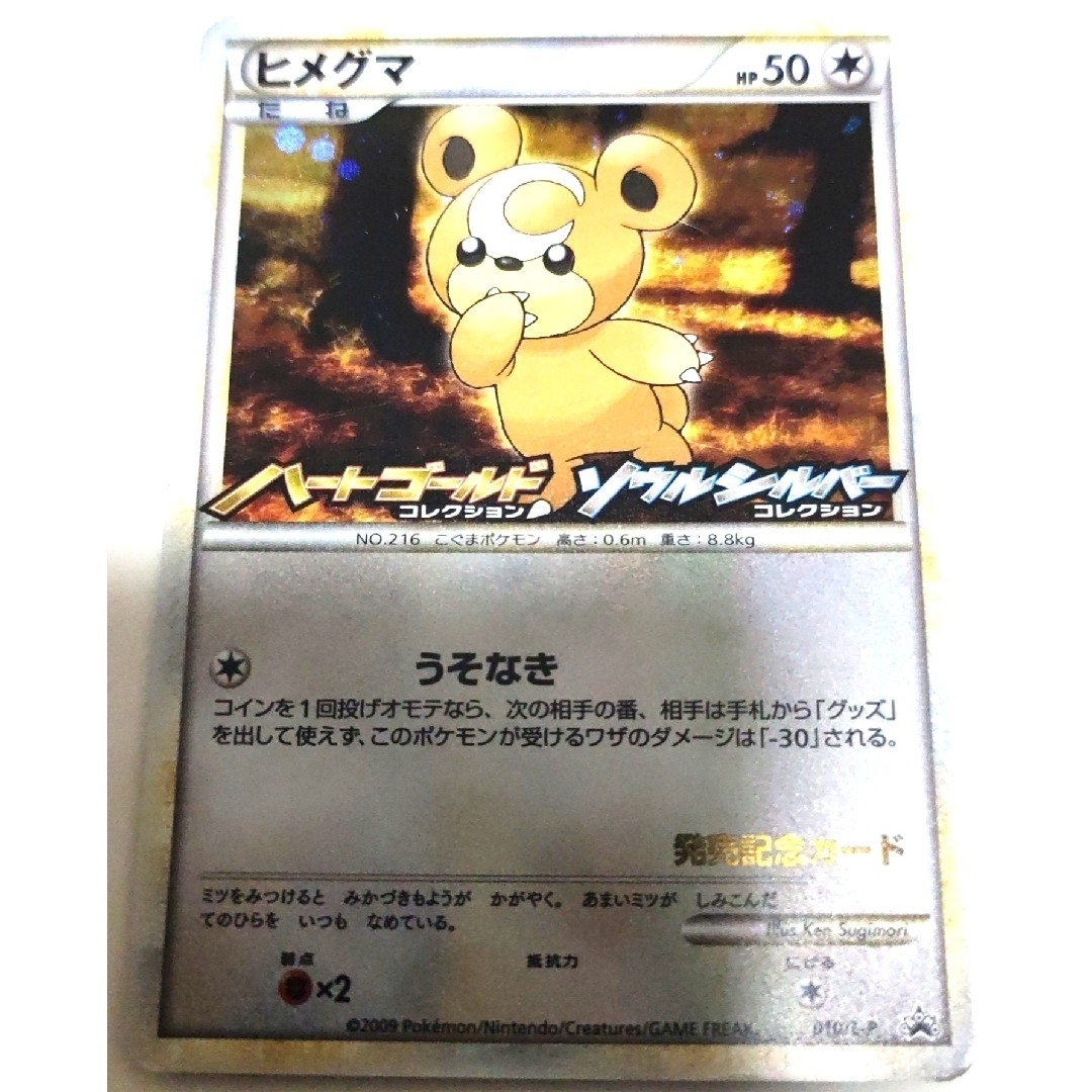 早い者勝ち！　大人気！　ポケモンカード　ヒメグマ　L-P 010　ホイル　プロモ | フリマアプリ ラクマ