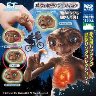 タカラトミーアーツ(T-ARTS)のE.T. ET イーティー フェイスリング コレクション 指輪 E.T. ガチャ(SF/ファンタジー/ホラー)