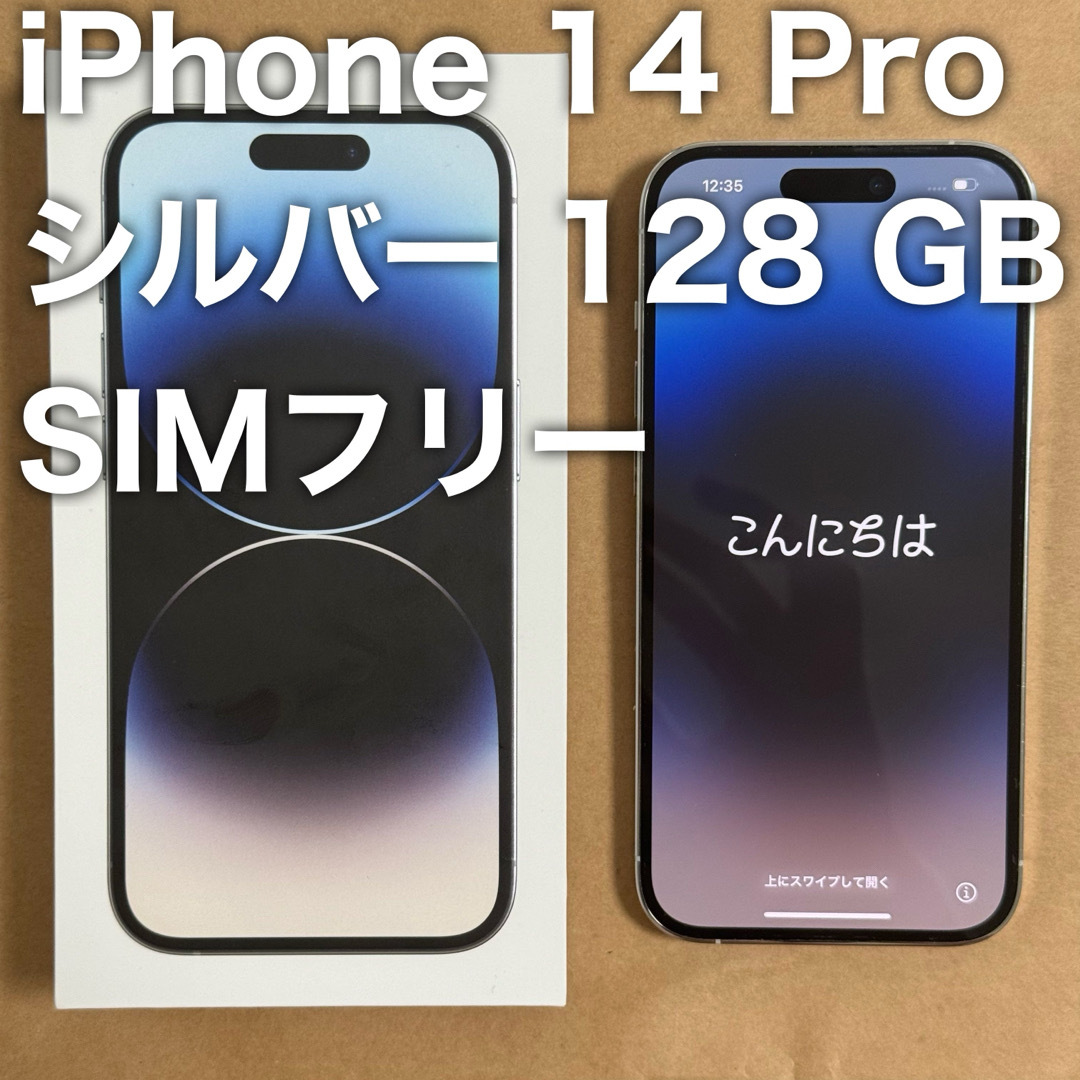 iPhone 14 Pro シルバー 128GB SIMフリー