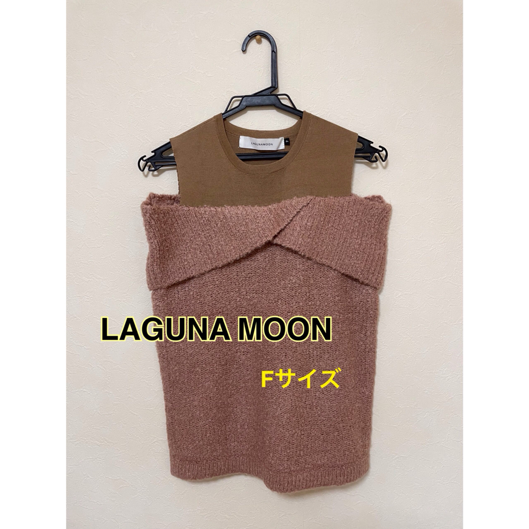 LagunaMoon(ラグナムーン)のLAGUNA MOON オフショルダーニットプルオーバー　Fサイズ　未使用品 レディースのトップス(ニット/セーター)の商品写真