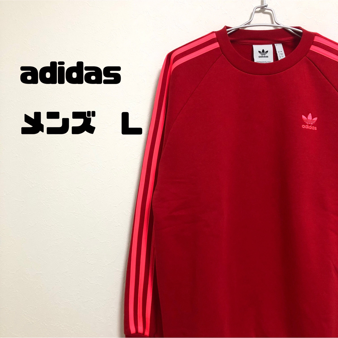 adidas(アディダス)のadidas  アディダス　トレフォイル　ロゴ　スウェット　3本ライン　メンズL メンズのトップス(スウェット)の商品写真