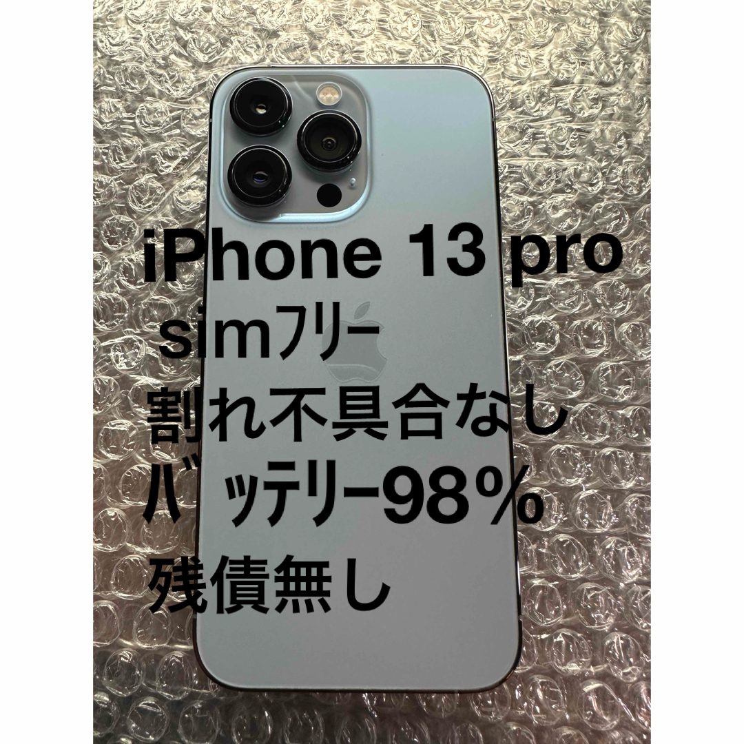 [美品]iPhone13Pro 128GB 最大容量98%