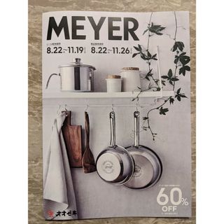 マイヤー(MEYER)のマイヤー 優待キャンペーン シール 34枚(その他)