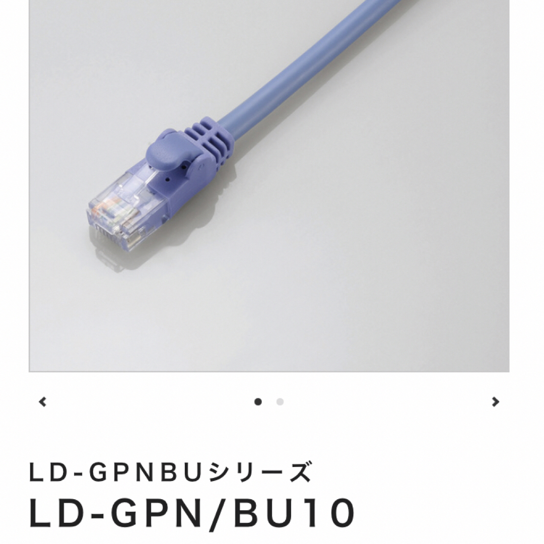 ELECOM(エレコム)の新品未使エレコム LANケーブル 10m ブルー LD-GPN／BU10 スマホ/家電/カメラのPC/タブレット(その他)の商品写真