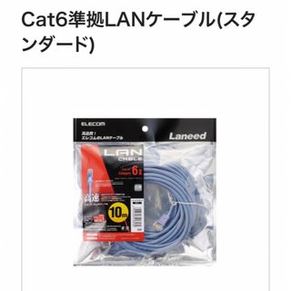 エレコム(ELECOM)の新品未使エレコム LANケーブル 10m ブルー LD-GPN／BU10(その他)