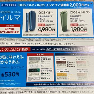 アイコス(IQOS)のiQOS引き換え券(タバコグッズ)