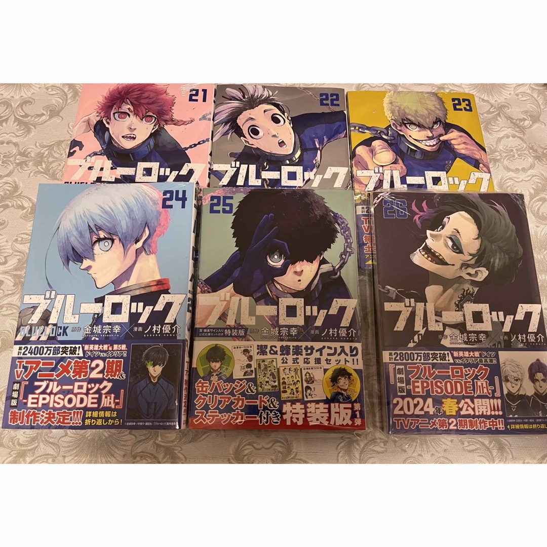 ブルーロック まとめ売り  全部で定価1万以上！