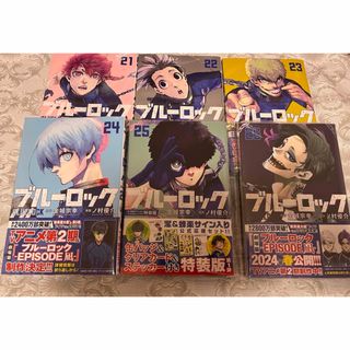 ブルーロック 漫画 1〜21巻セット 未開封あり