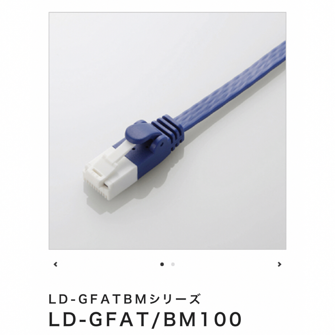 ELECOM(エレコム)の新品未使用　エレコム LANケーブル CAT6A 爪折れ防止 フラット 10m  スマホ/家電/カメラのPC/タブレット(その他)の商品写真