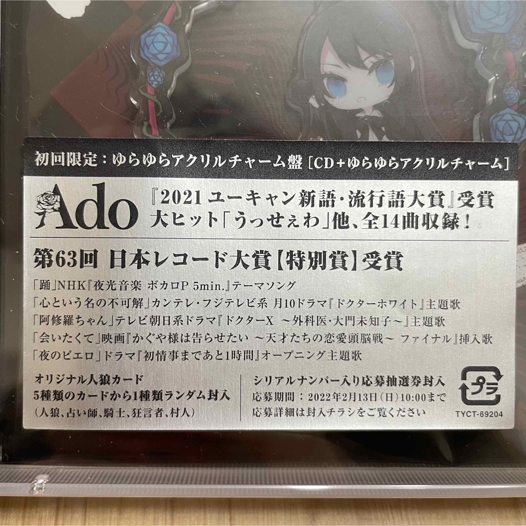 Ado 狂言 初回限定盤 人狼カード 付き エンタメ/ホビーのCD(ポップス/ロック(邦楽))の商品写真