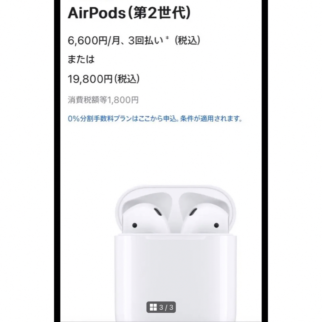 AirPods 第2世代 ケース、両耳、充電ケーブル付き 2