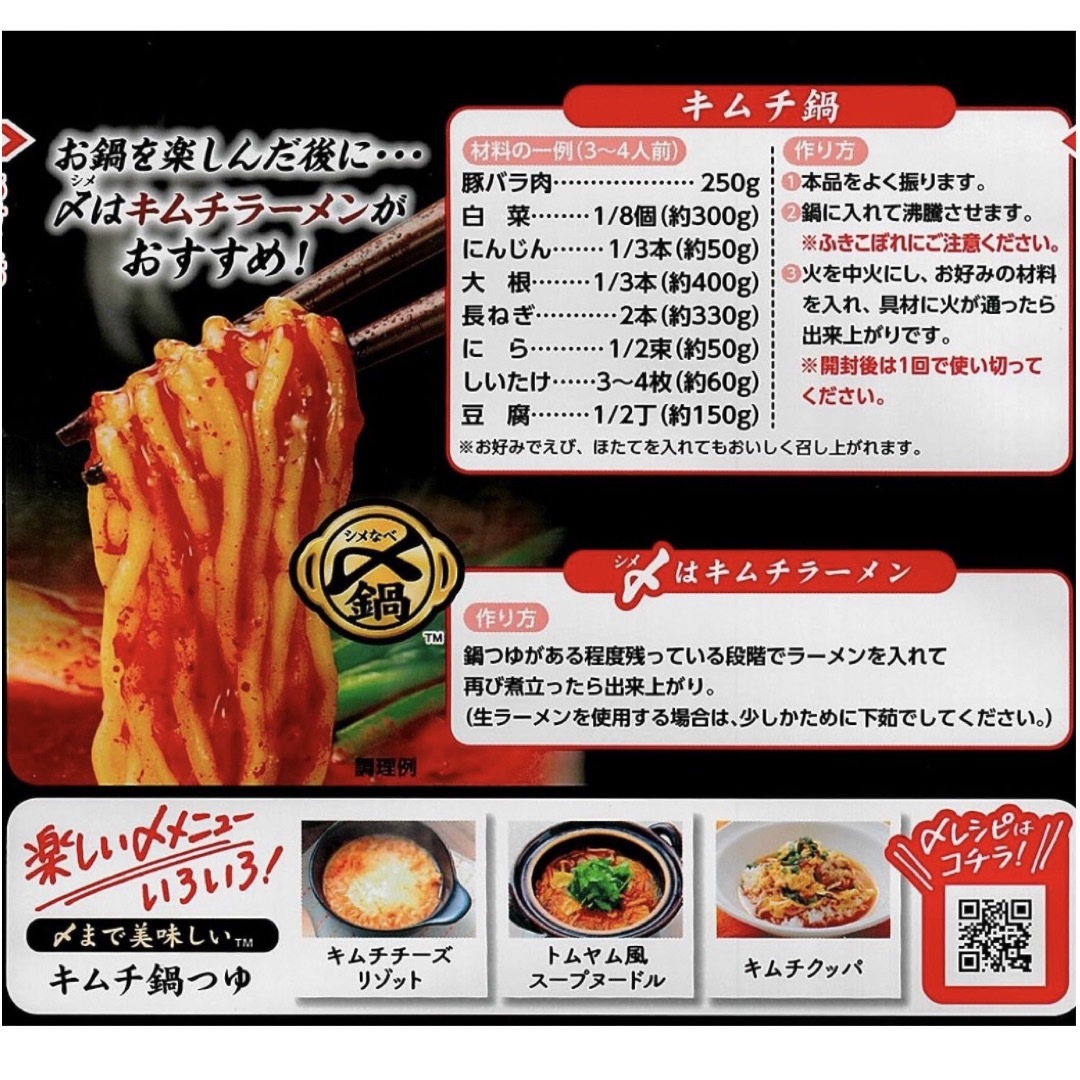 ミツカン(ミツカン)の☆●●なべしゃぶ 2種 鶏がらしょうゆ / 焼きあごだしつゆ キムチ鍋スープ 食品/飲料/酒の食品(調味料)の商品写真