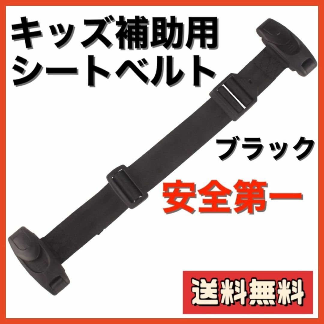 キッズ補助ベルト 安全 取り付け簡単 シートベルト チャイルドシート レッド キッズ/ベビー/マタニティの外出/移動用品(その他)の商品写真