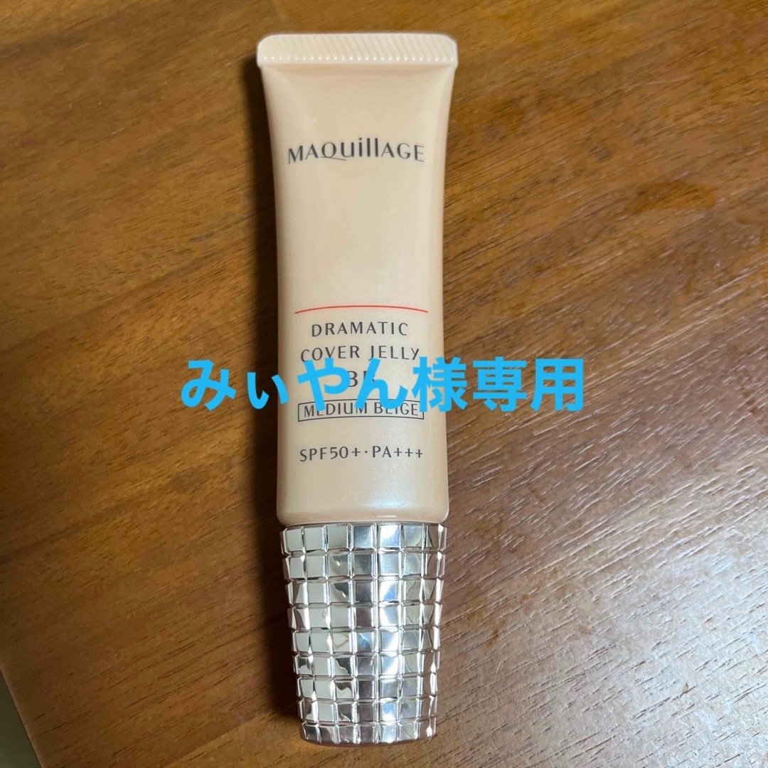 MAQuillAGE(マキアージュ)のマキアージュドラマティックカバージェリーBB コスメ/美容のベースメイク/化粧品(BBクリーム)の商品写真