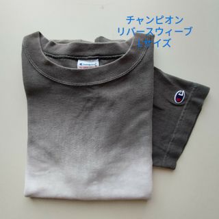 チャンピオン(Champion)のチャンピオン★リバースウィーブ★グラデーションTシャツ★USED★Lサイズ(Tシャツ/カットソー(半袖/袖なし))