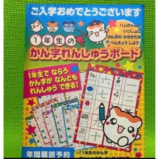 ガッケン(学研)の学研　漢字練習　小学1年生(語学/参考書)