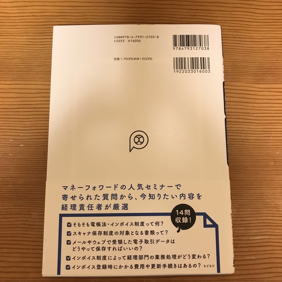 会話でスッキリ電帳法とインボイス制度のきほん エンタメ/ホビーの本(ビジネス/経済)の商品写真