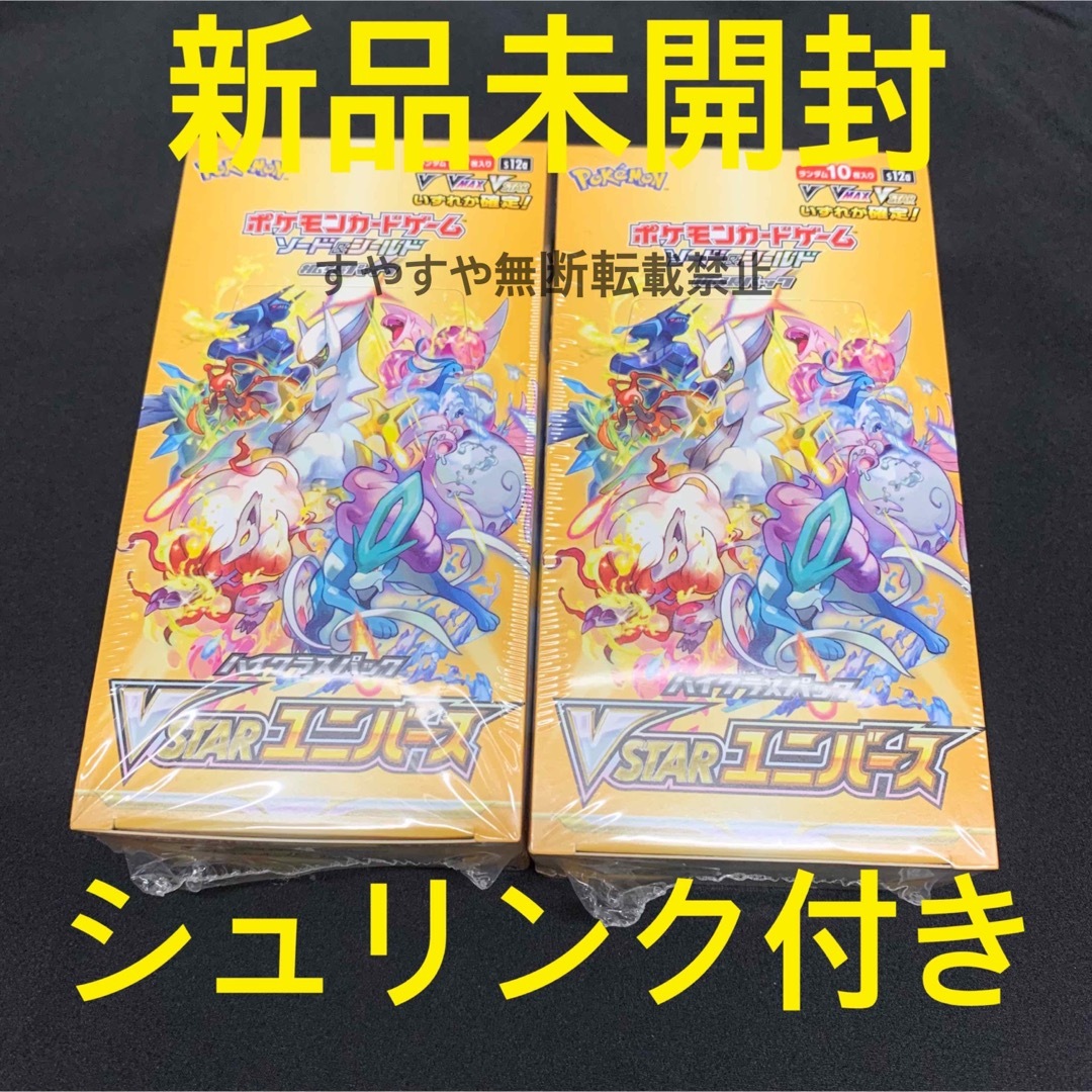 ラクマパック ポケモンカード vstarユニバース 2box 開封済み 未使用