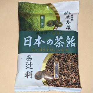 エイタロウソウホンポ(榮太樓總本鋪)の日本の茶飴（抹茶、ほうじ茶）◆榮太樓(菓子/デザート)