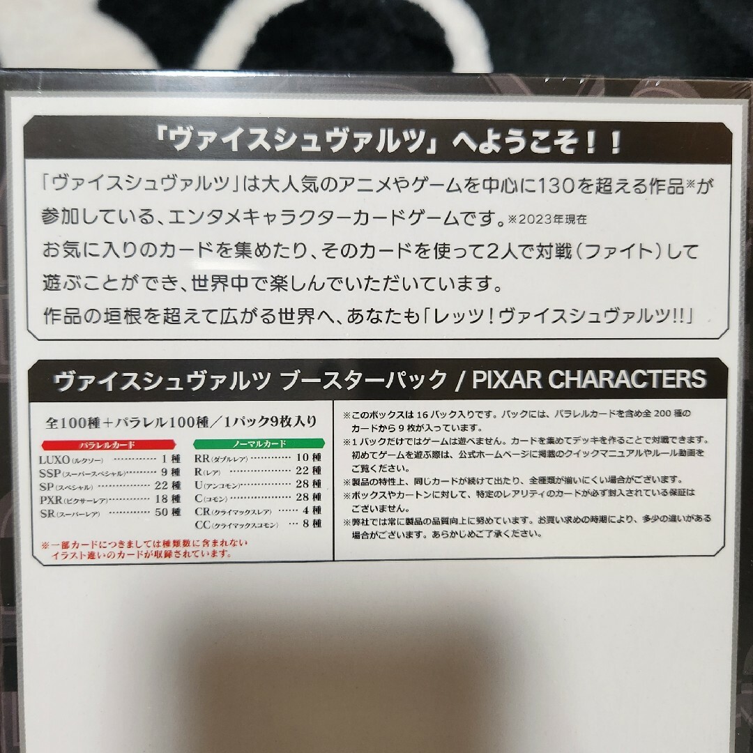 BUSHIROAD - 【シュリンク付き】ヴァイスシュヴァルツ PIXAR ピクサー