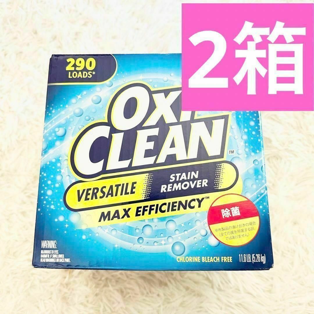 コストコ オキシクリーン oxi clean 5.26kg ２箱