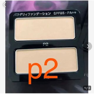 16600円相当⭐️ P2ポーラ パウダリィバームファンデーション