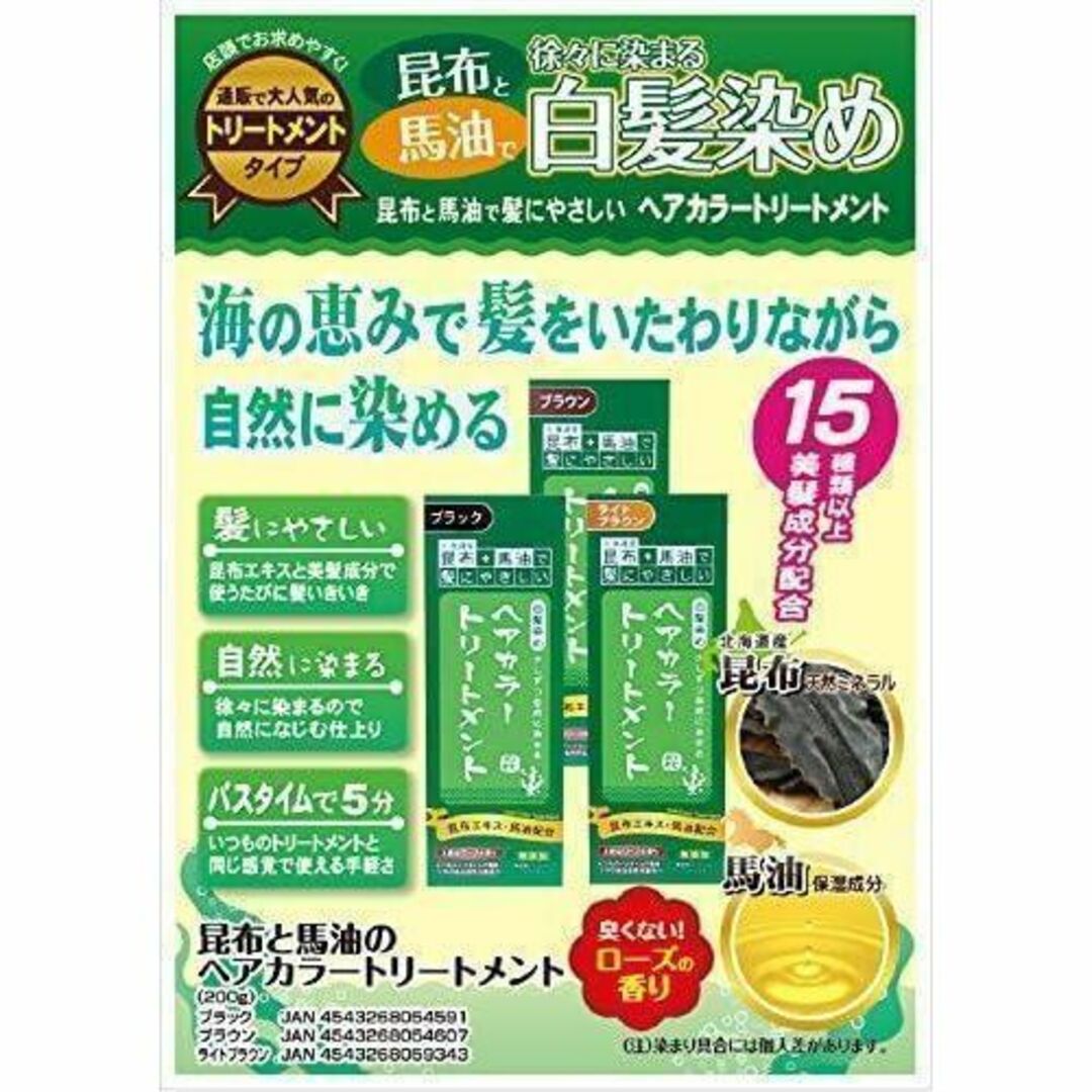 白髪かくし✨ 昆布と馬油のヘアカラートリートメント✨ ブラウン 200g コスメ/美容のヘアケア/スタイリング(トリートメント)の商品写真