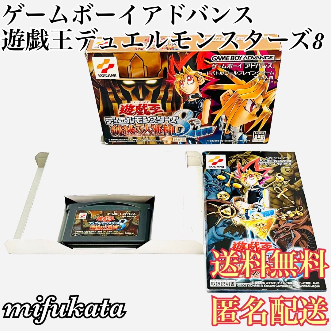 遊戯王デュエルモンスターズ8 破滅の大邪神 ゲームボーイアドバンス GBA