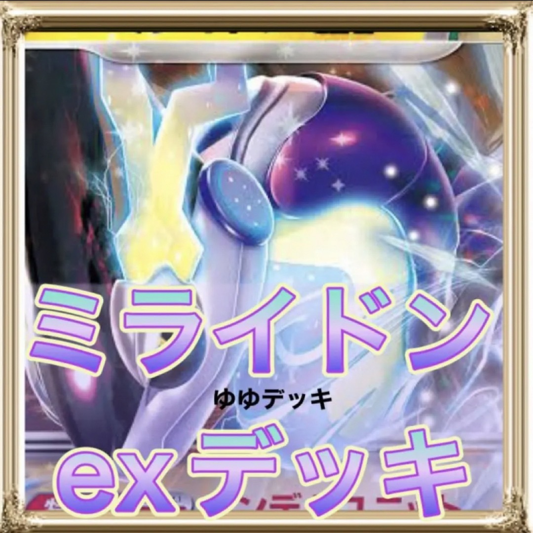 大特価!構築済みデッキ ミライドンEXデッキ ポケモンカードの通販 by