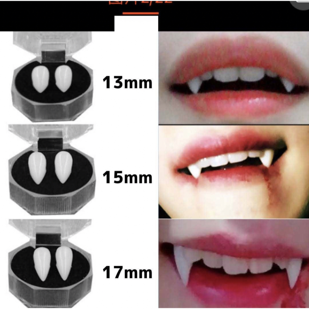 つけ牙　歯　八重歯　ハロウィン　コスプレ　ゾンビ  アニメ　吸血鬼　13mm  エンタメ/ホビーのコスプレ(小道具)の商品写真