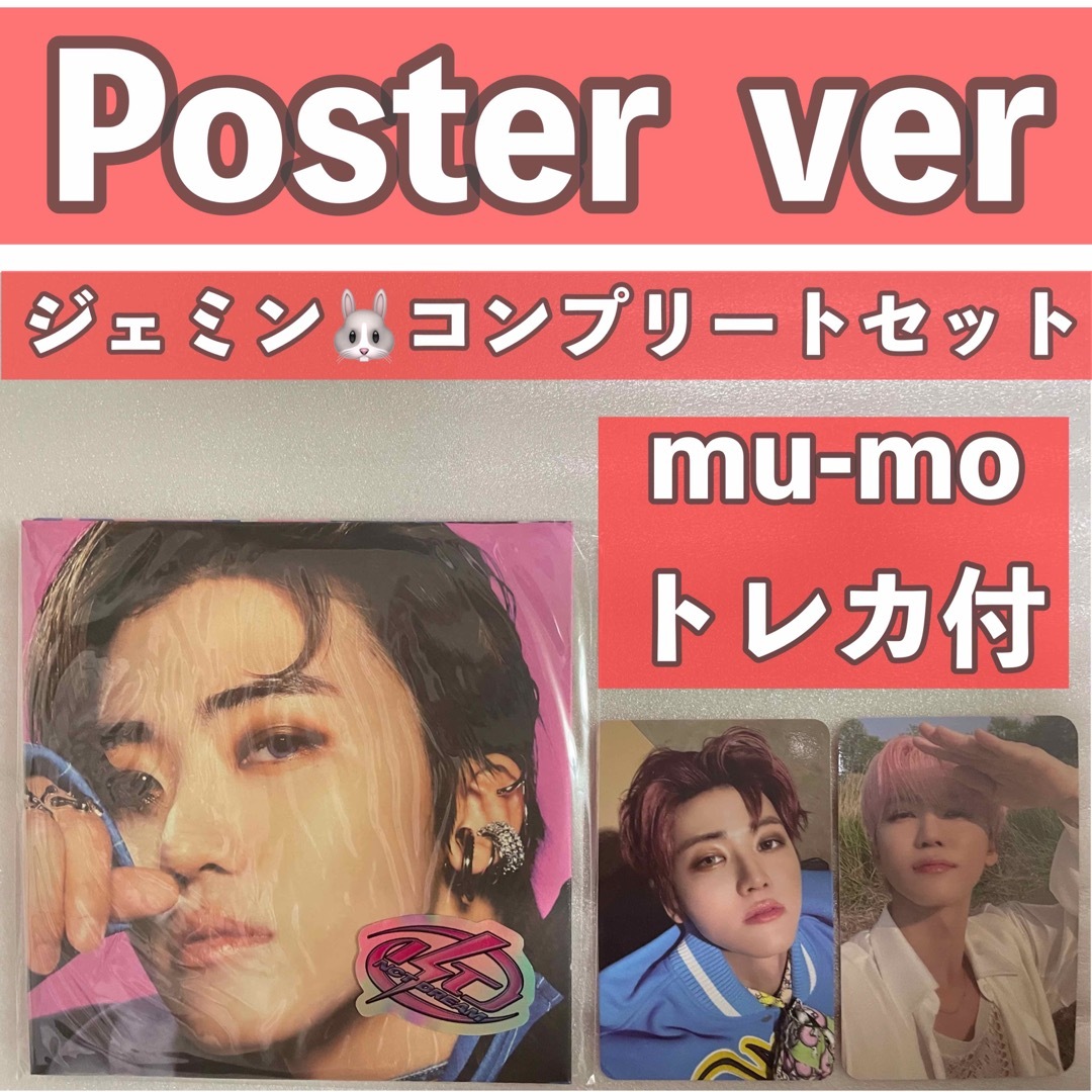 ISTJ Poster Ver ジェミン ポスター nct dream トレカ | フリマアプリ ラクマ