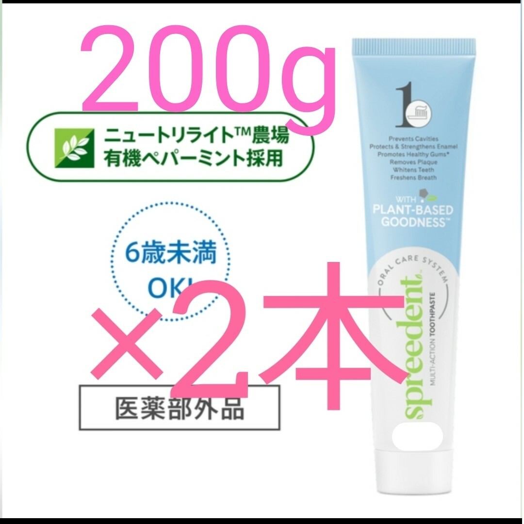 Amway(アムウェイ)のスプリーデント200g×2本 フッ素配合歯磨き粉 コスメ/美容のオーラルケア(歯磨き粉)の商品写真