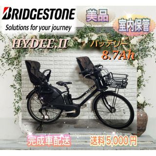 ☆ブリヂストン電動自転車ハイディB子供のせ大容量8.9Ah☆美品☆室内