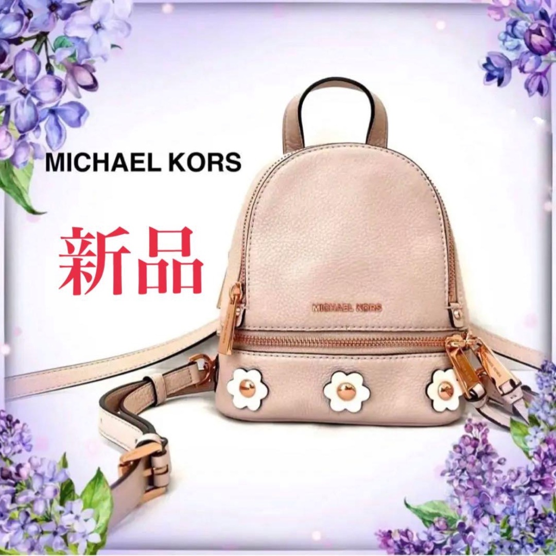 【美品•未使用】【MICHAEL KORS】 マイケルコース リュック　ピンク