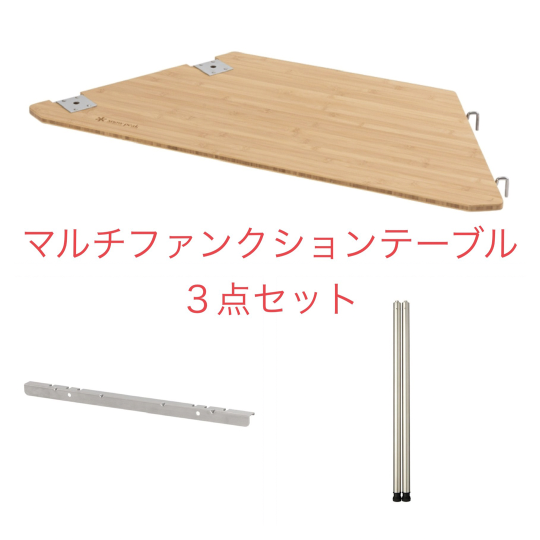 Snow Peak - 【美品】マルチファンクションテーブルL竹3点セット