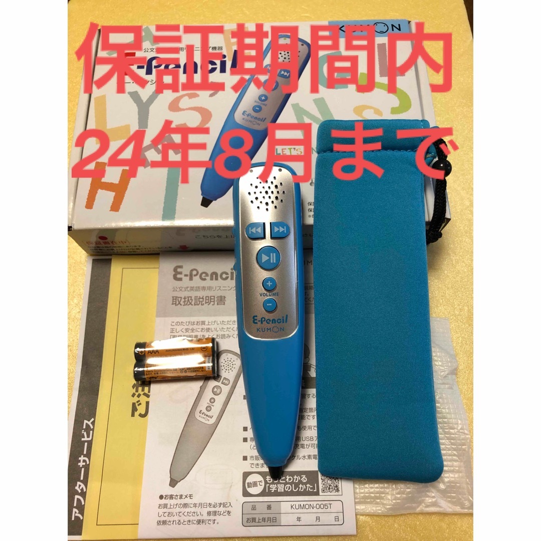 【保証期間内　最新型】イーペンシル　くもん　公文　kumon E-pencil