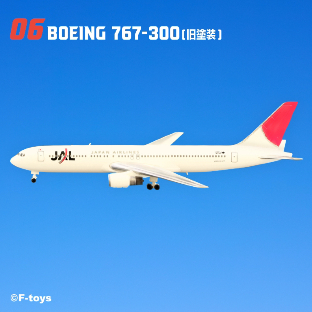 F-toys Confect(エフトイズコンフェクト)のJAL ウイングコレクション7　06 BOEING 767-300【旧塗装】 エンタメ/ホビーのテーブルゲーム/ホビー(航空機)の商品写真