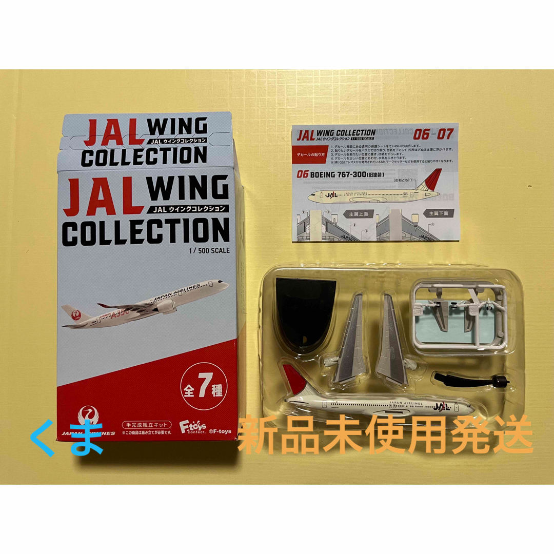 F-toys Confect(エフトイズコンフェクト)のJAL ウイングコレクション7　06 BOEING 767-300【旧塗装】 エンタメ/ホビーのテーブルゲーム/ホビー(航空機)の商品写真