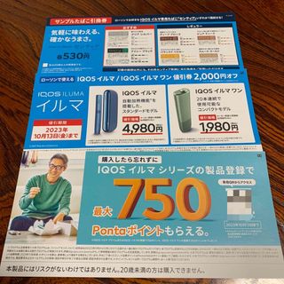 アイコス(IQOS)のローソン　IQOSイルマ　サンプルたばこ引換券(タバコグッズ)