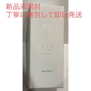 and Habit - 【新品・未開封】SALONIA サロニア EMS リフトブラシの