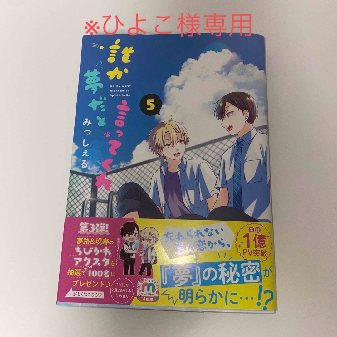 集英社(シュウエイシャ)のひよこ様専用です🙇🏻‍♀️ご了承ください。 エンタメ/ホビーの漫画(ボーイズラブ(BL))の商品写真