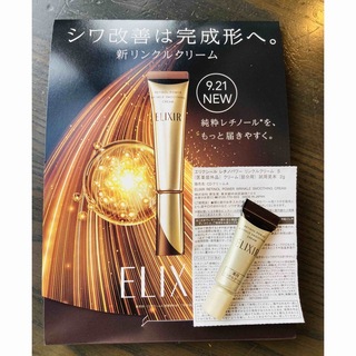 エリクシール(ELIXIR)の資生堂 エリクシール　 レチノパワー リンクルクリーム  サンプル2g×1本(美容液)