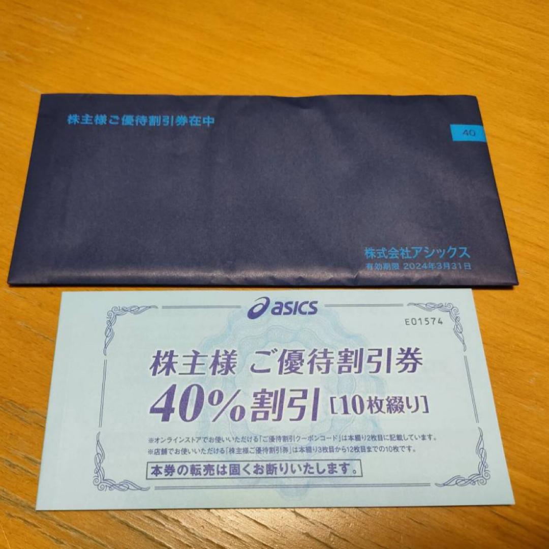 asics - アシックス株主優待券 40%割引券10枚&オンライン30%割引券1枚